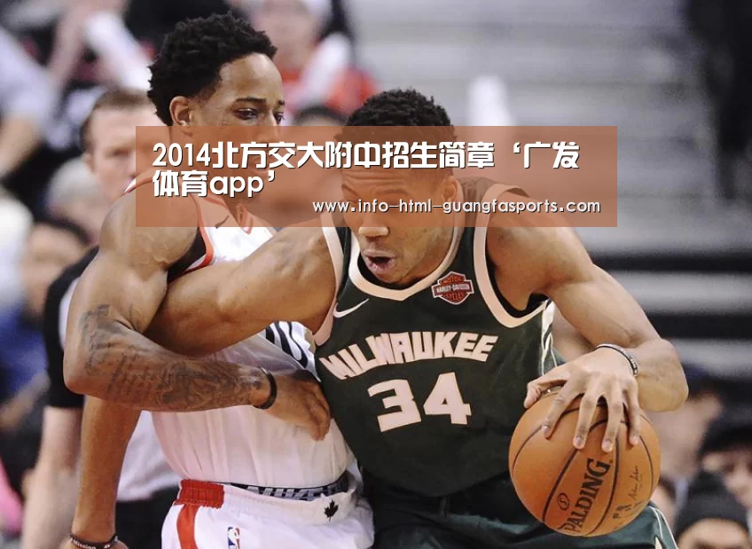 2014北方交大附中招生简章‘广发体育app’(图1) 广发体育app